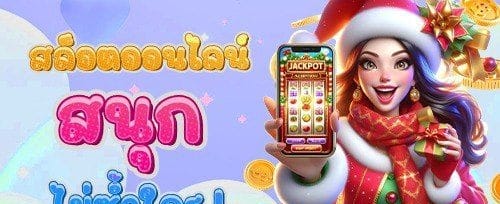 แจ็คพอตพิเศษ ประจำสัปดาห์ promotion banner