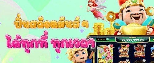 หมุนฟรี 200 ครั้ง เกมฮอตที่สุด promotion banner